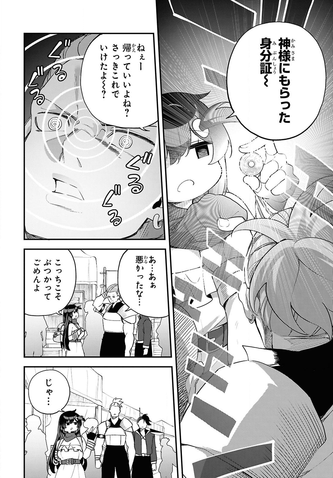 チュートリアルで神様がラスボスを倒しちゃったので私は好き放題生きていく 第10話 - Page 2