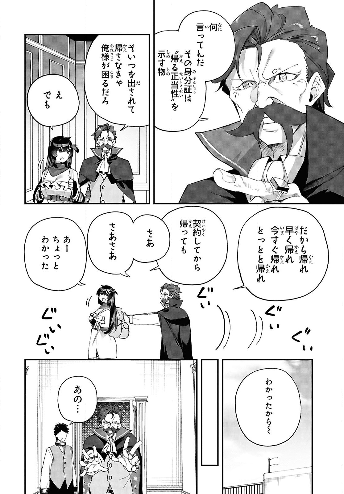 チュートリアルで神様がラスボスを倒しちゃったので私は好き放題生きていく 第9話 - Page 12