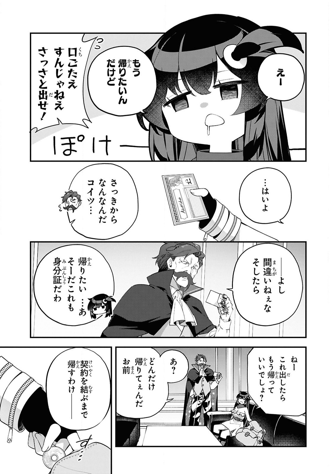 チュートリアルで神様がラスボスを倒しちゃったので私は好き放題生きていく 第9話 - Page 9