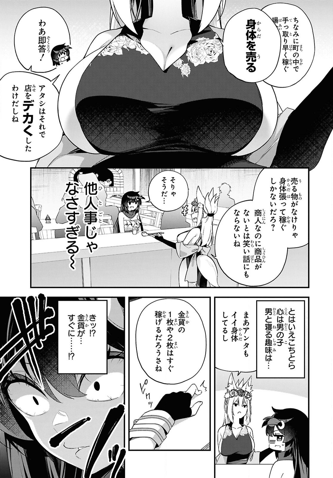チュートリアルで神様がラスボスを倒しちゃったので私は好き放題生きていく 第10話 - Page 13