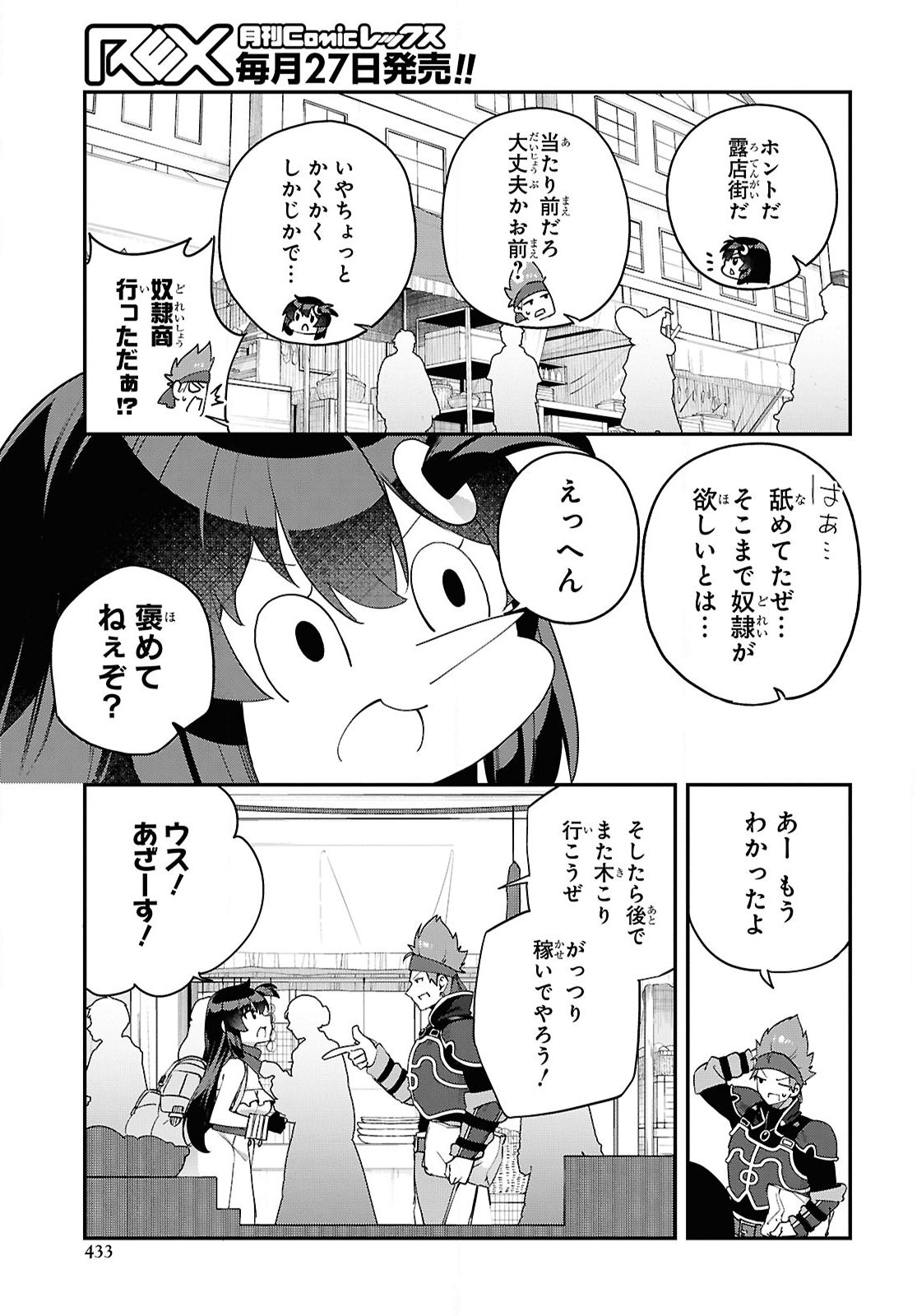 チュートリアルで神様がラスボスを倒しちゃったので私は好き放題生きていく 第10話 - Page 5