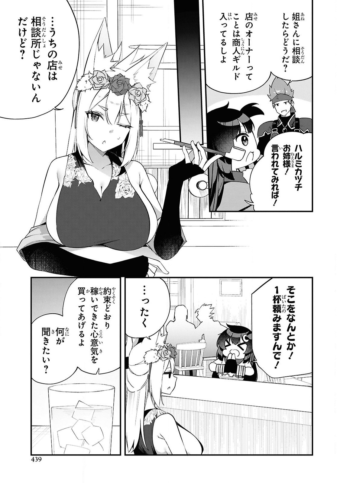 チュートリアルで神様がラスボスを倒しちゃったので私は好き放題生きていく 第10話 - Page 11