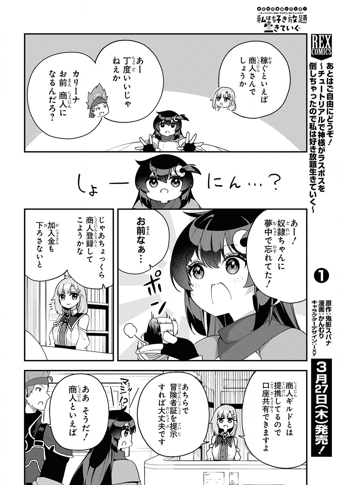 チュートリアルで神様がラスボスを倒しちゃったので私は好き放題生きていく 第10話 - Page 10
