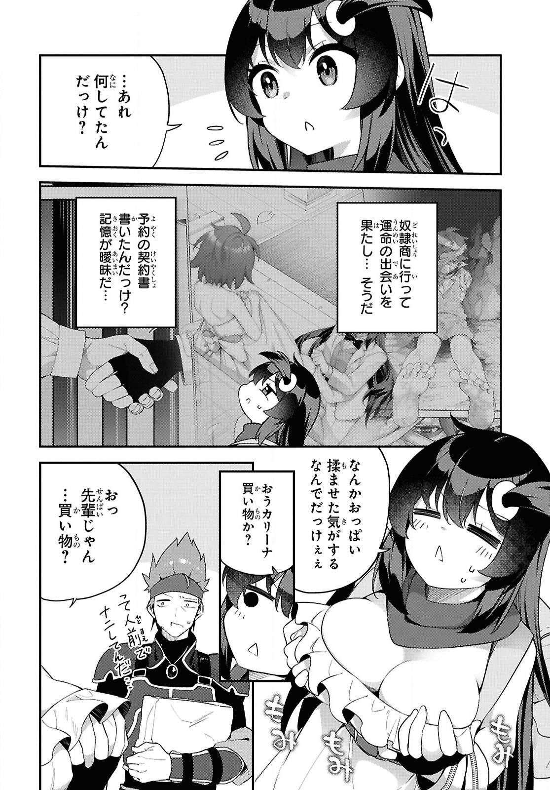 チュートリアルで神様がラスボスを倒しちゃったので私は好き放題生きていく 第10話 - Page 4