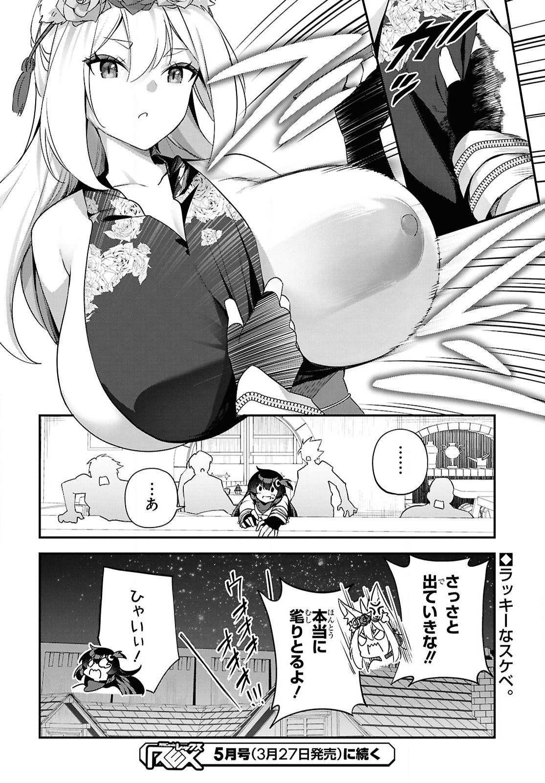 チュートリアルで神様がラスボスを倒しちゃったので私は好き放題生きていく 第10話 - Page 20