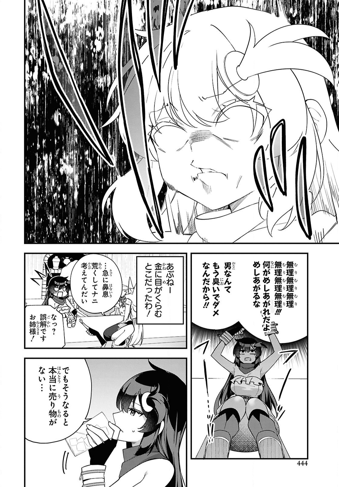 チュートリアルで神様がラスボスを倒しちゃったので私は好き放題生きていく 第10話 - Page 16