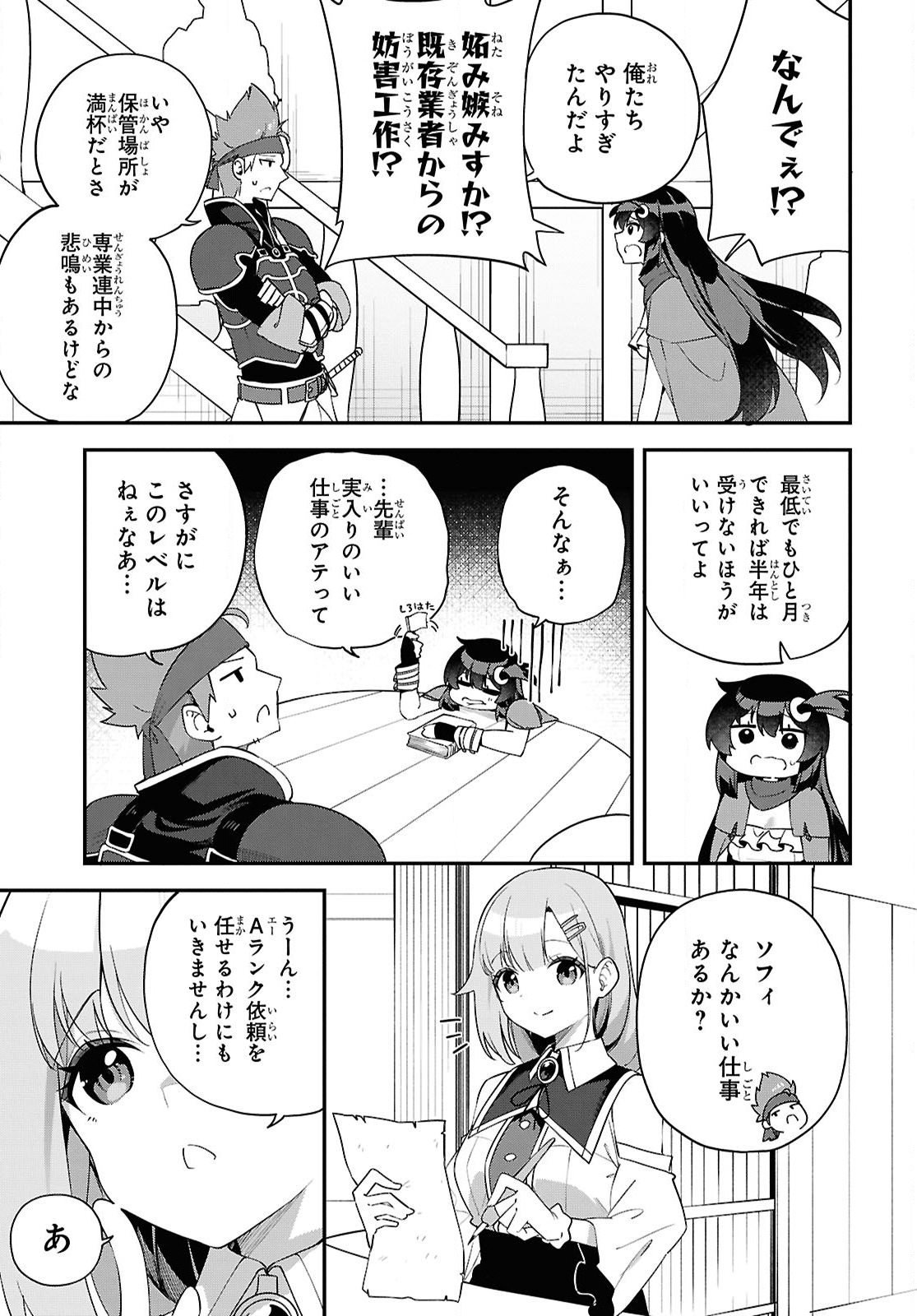 チュートリアルで神様がラスボスを倒しちゃったので私は好き放題生きていく 第10話 - Page 9