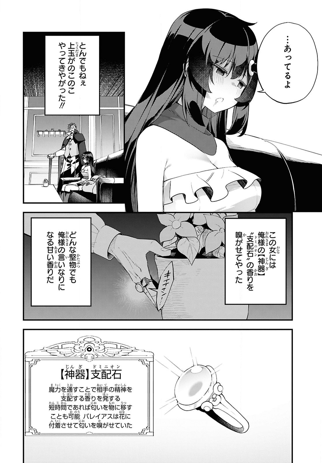 チュートリアルで神様がラスボスを倒しちゃったので私は好き放題生きていく 第9話 - Page 4