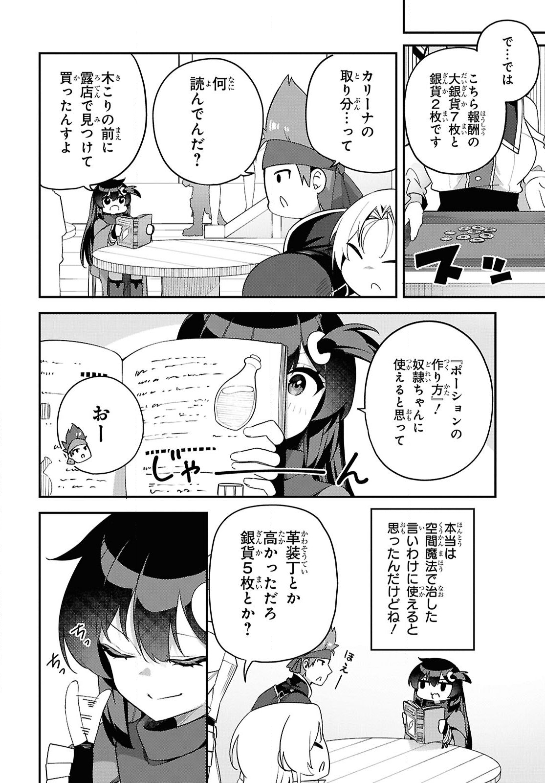 チュートリアルで神様がラスボスを倒しちゃったので私は好き放題生きていく 第10話 - Page 6