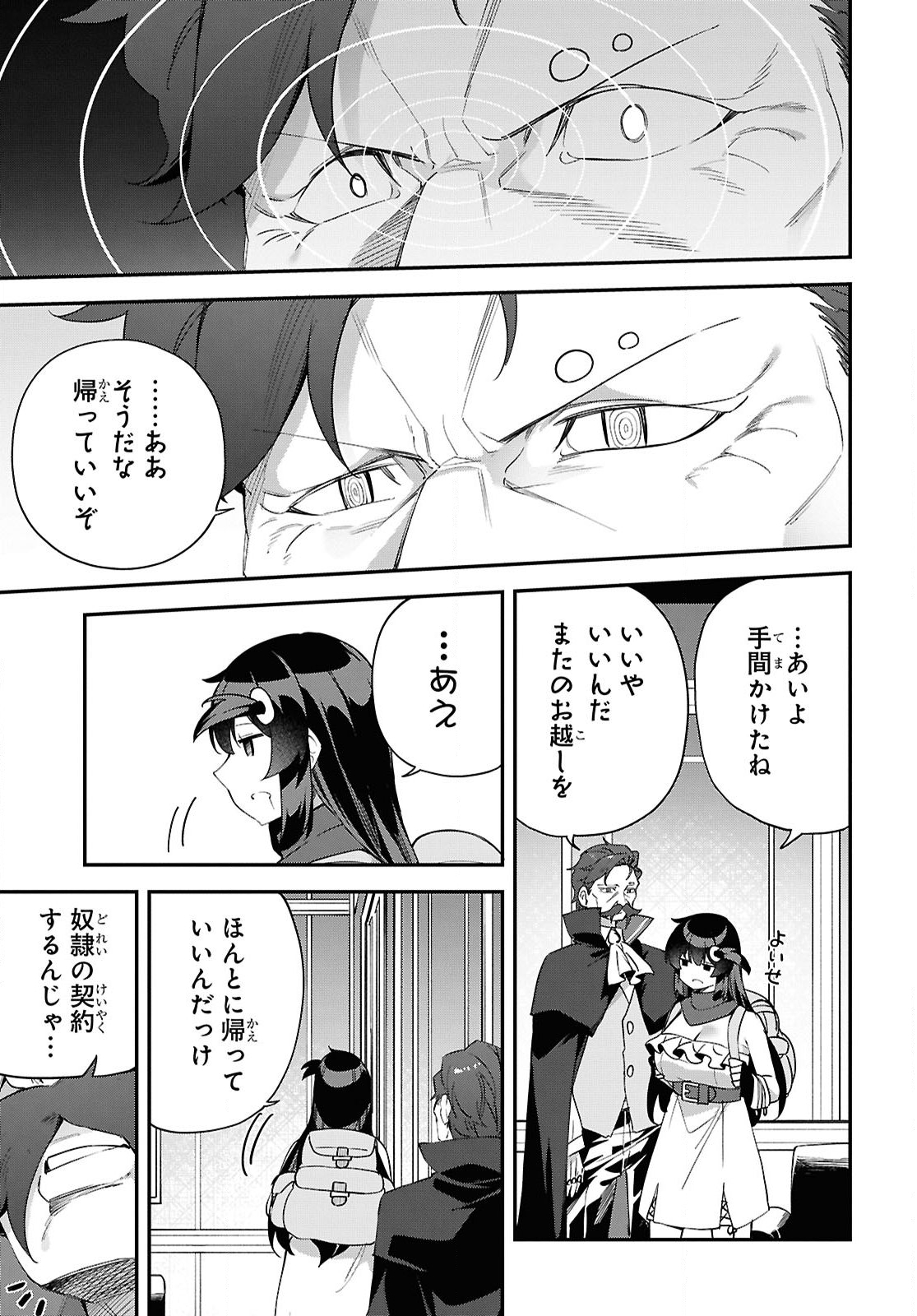 チュートリアルで神様がラスボスを倒しちゃったので私は好き放題生きていく 第9話 - Page 11