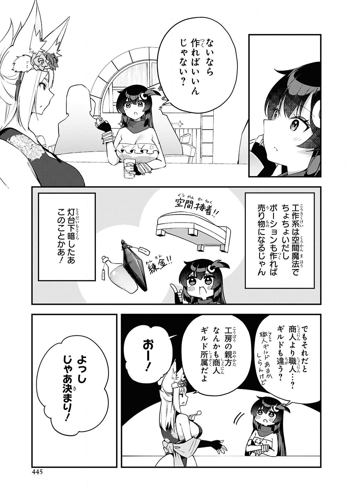 チュートリアルで神様がラスボスを倒しちゃったので私は好き放題生きていく 第10話 - Page 17