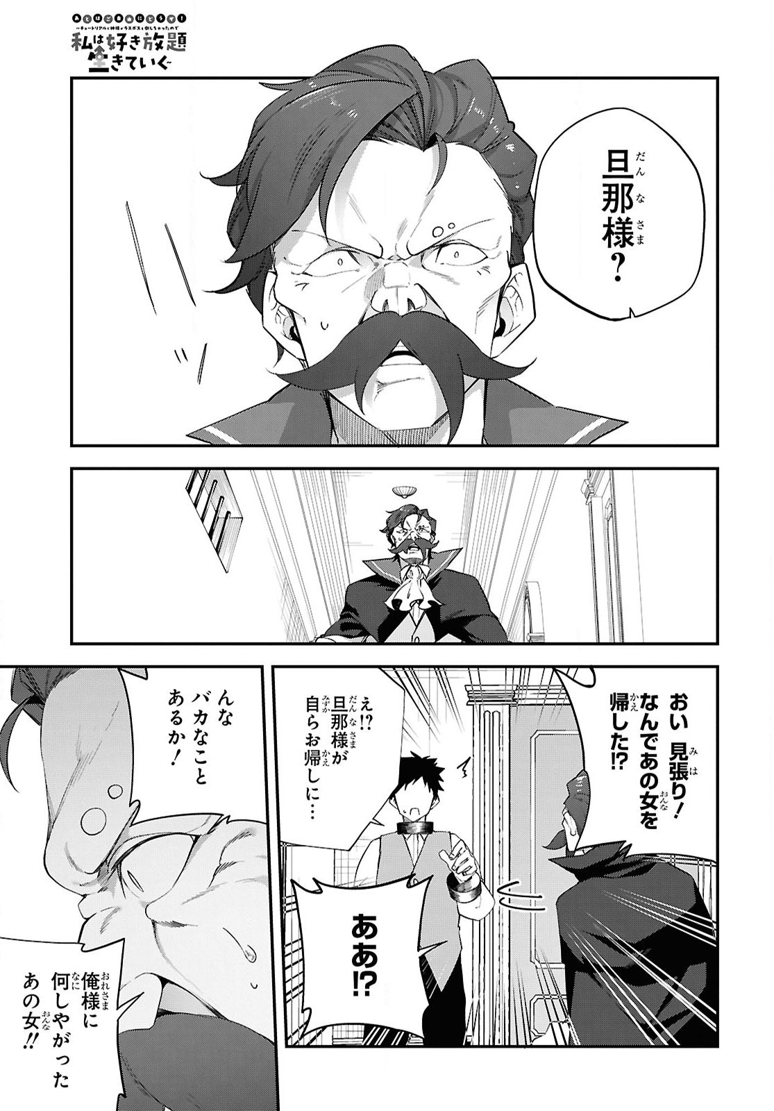 チュートリアルで神様がラスボスを倒しちゃったので私は好き放題生きていく 第9話 - Page 13