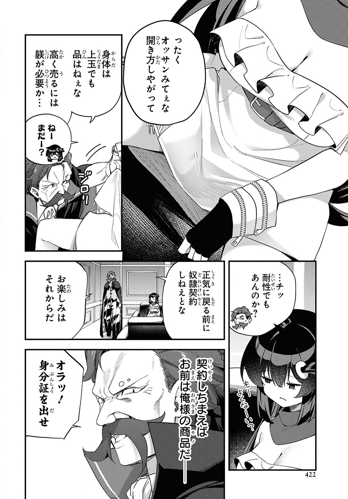 チュートリアルで神様がラスボスを倒しちゃったので私は好き放題生きていく 第9話 - Page 8