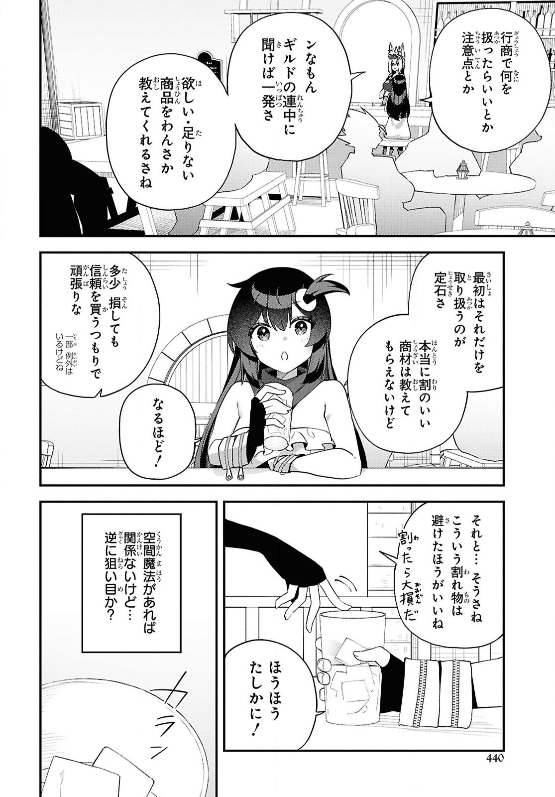 チュートリアルで神様がラスボスを倒しちゃったので私は好き放題生きていく 第10話 - Page 12