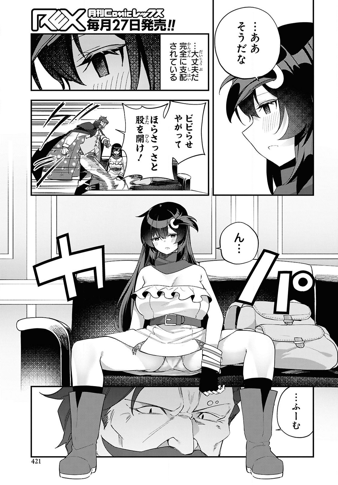 チュートリアルで神様がラスボスを倒しちゃったので私は好き放題生きていく 第9話 - Page 7