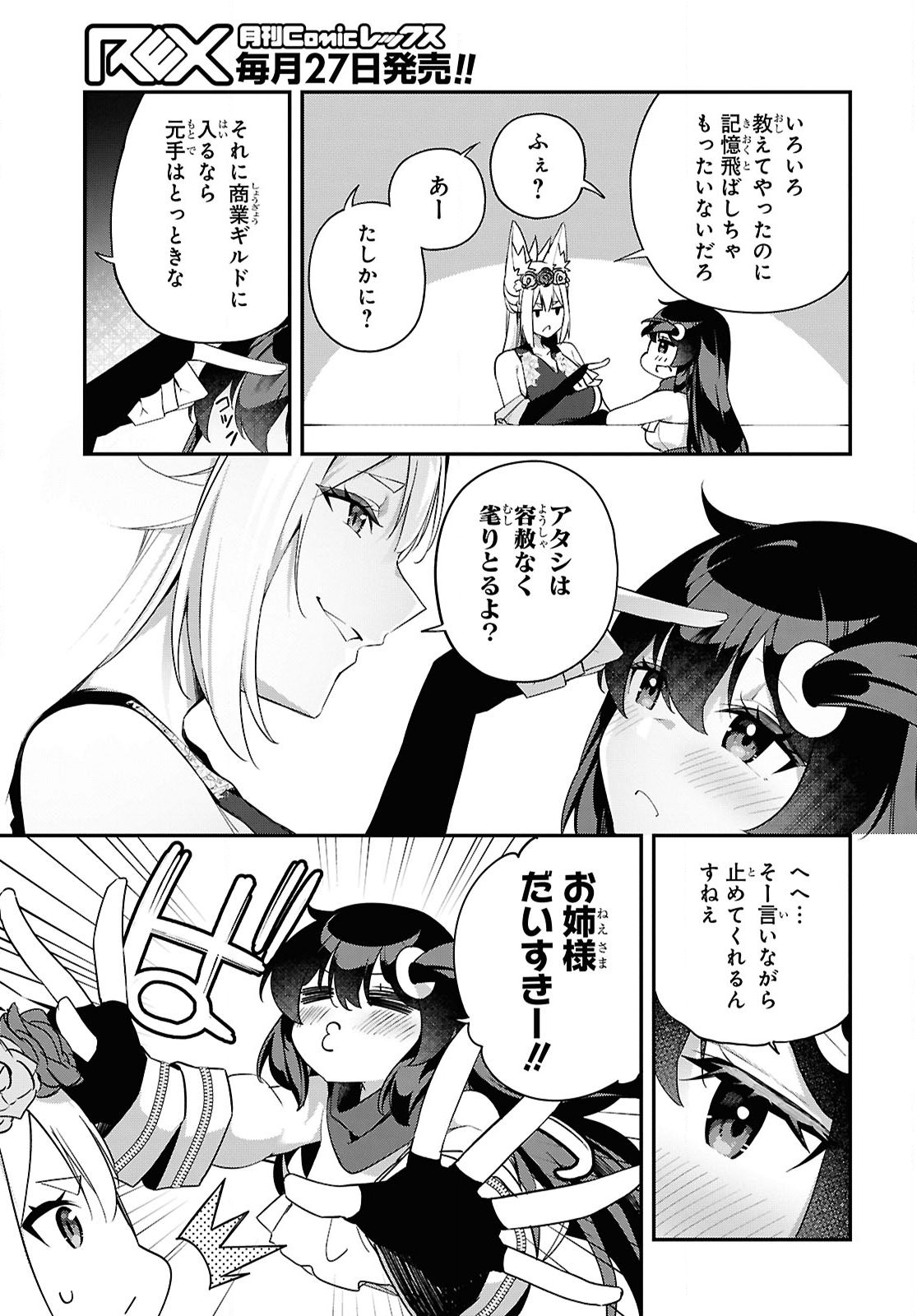 チュートリアルで神様がラスボスを倒しちゃったので私は好き放題生きていく 第10話 - Page 19