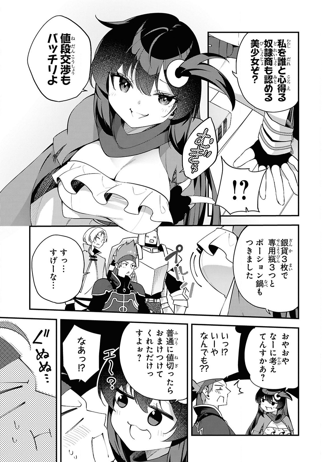 チュートリアルで神様がラスボスを倒しちゃったので私は好き放題生きていく 第10話 - Page 7