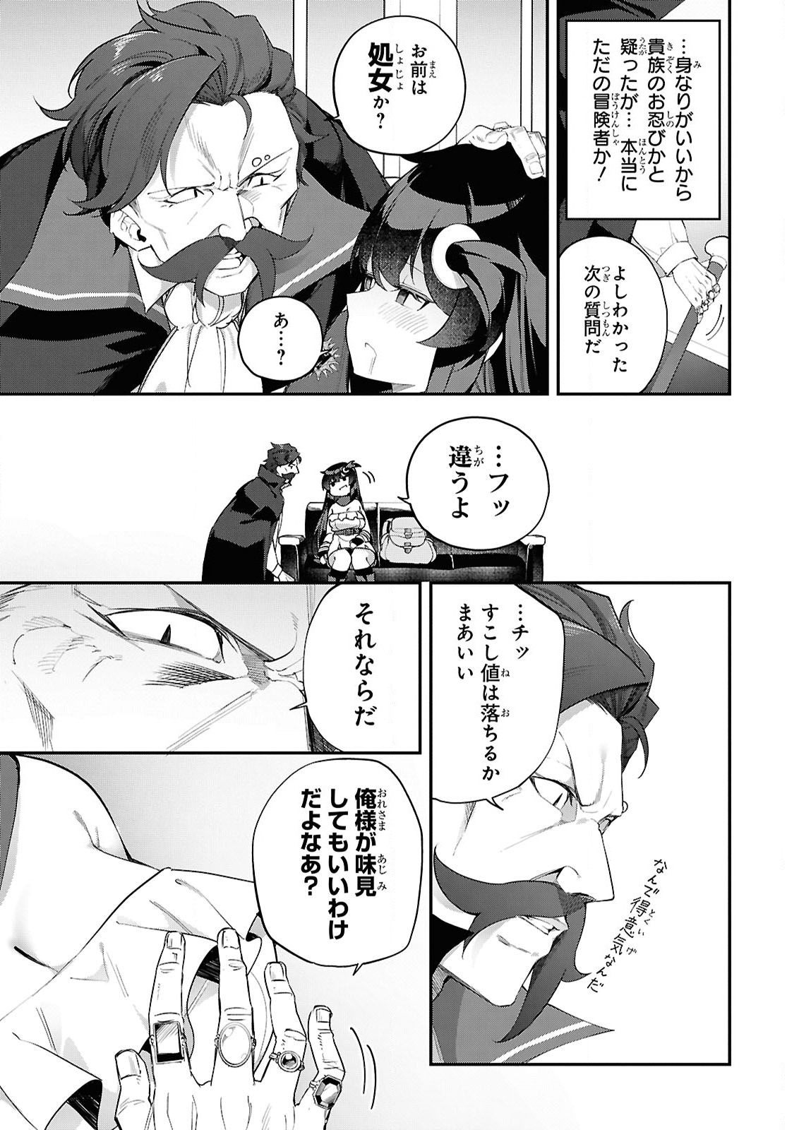 チュートリアルで神様がラスボスを倒しちゃったので私は好き放題生きていく 第9話 - Page 5