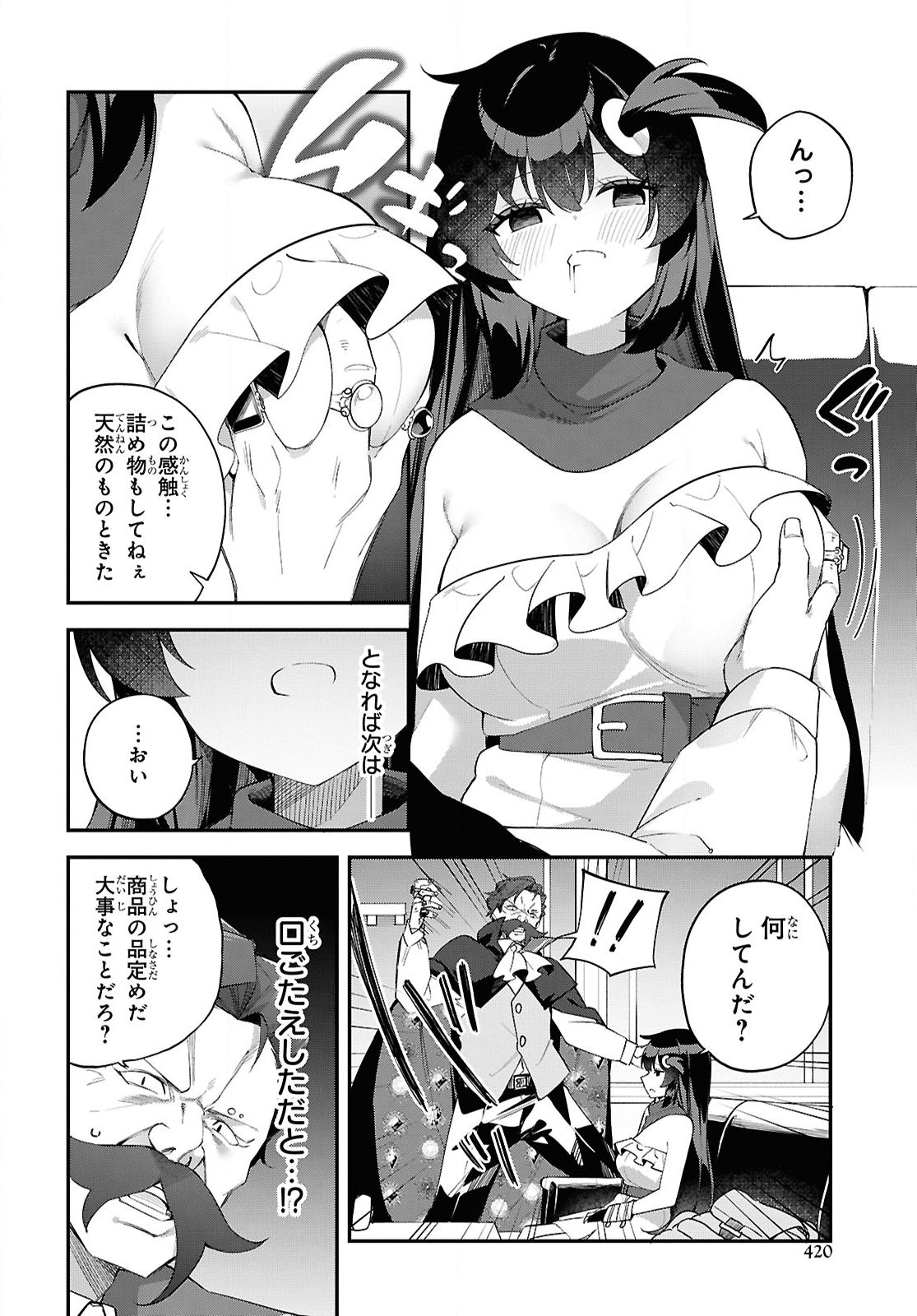 チュートリアルで神様がラスボスを倒しちゃったので私は好き放題生きていく 第9話 - Page 6