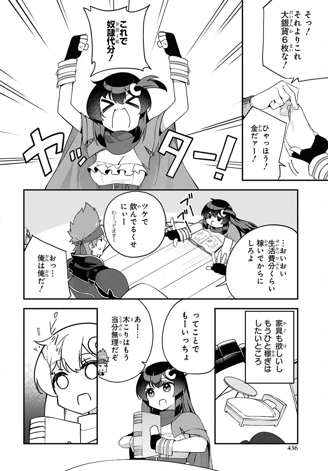 チュートリアルで神様がラスボスを倒しちゃったので私は好き放題生きていく 第10話 - Page 8