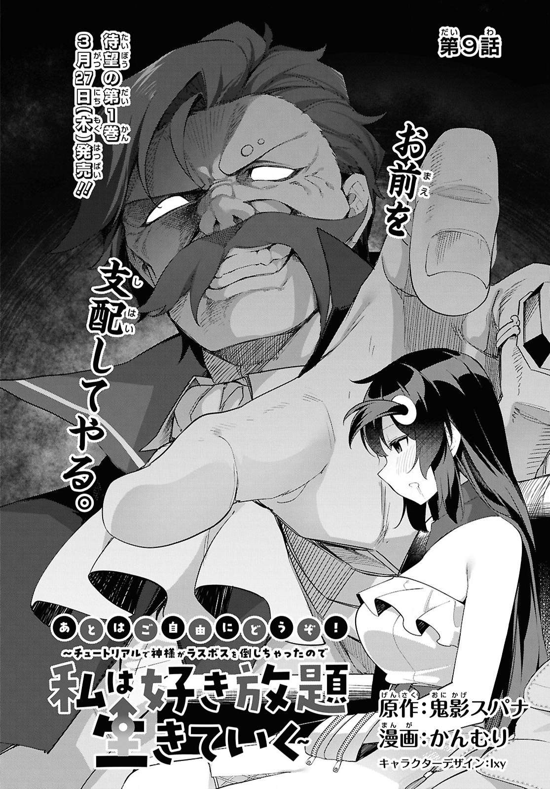 チュートリアルで神様がラスボスを倒しちゃったので私は好き放題生きていく 第9話 - Page 2