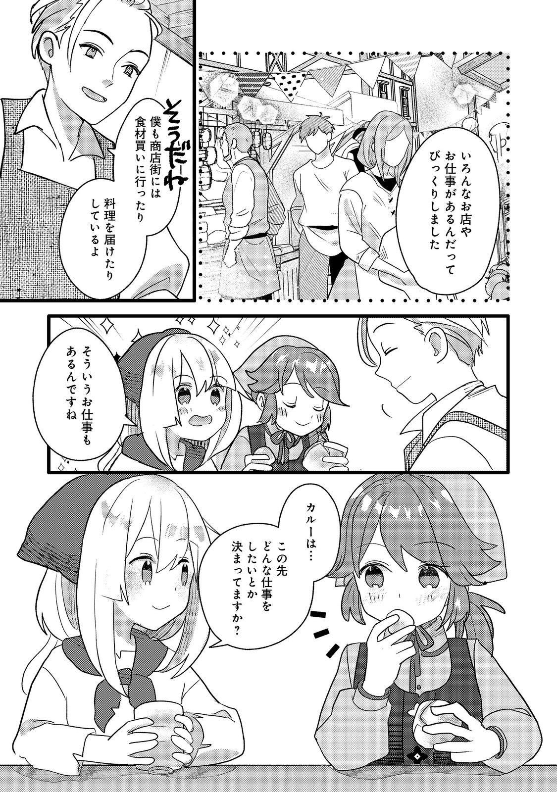 転生難民少女は市民権を0から目指して働きます!@COMIC 第6話 - Page 20