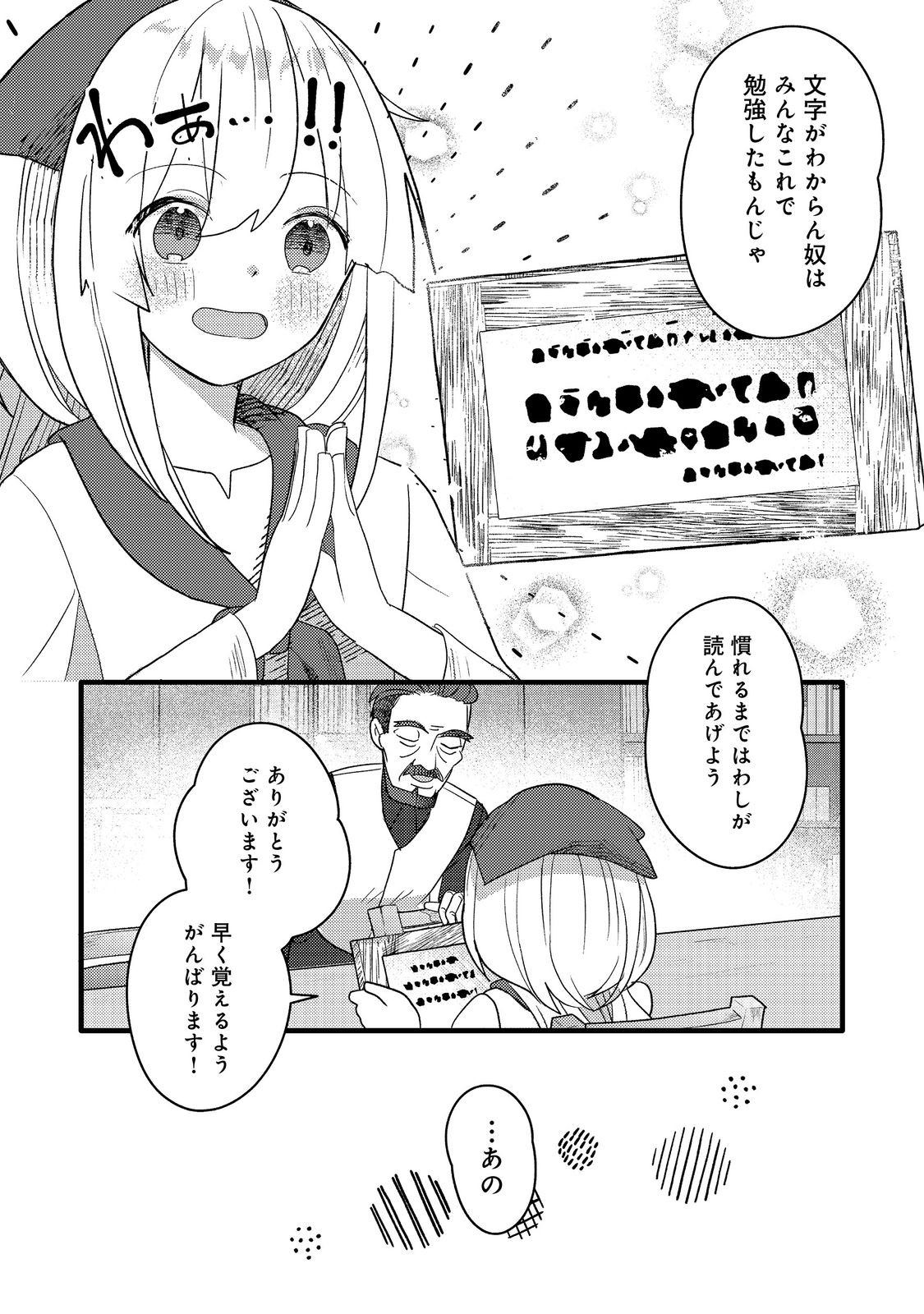転生難民少女は市民権を0から目指して働きます!@COMIC 第6話 - Page 3