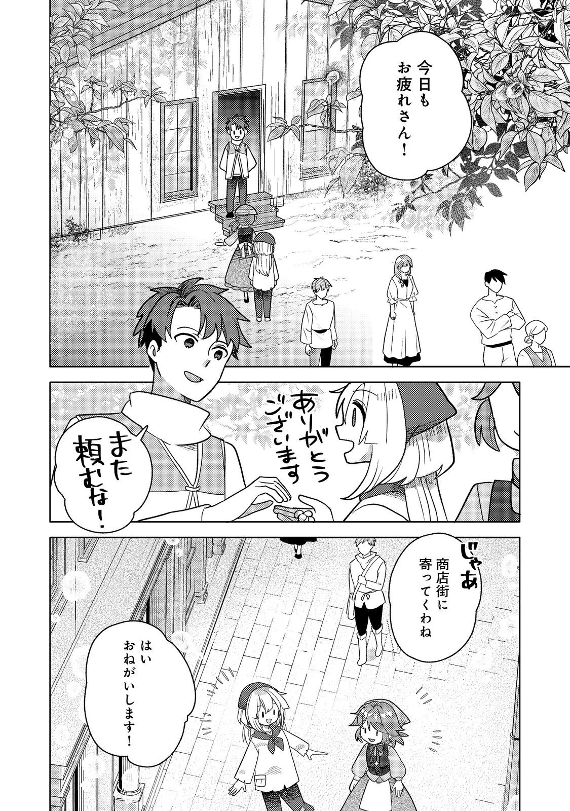 転生難民少女は市民権を0から目指して働きます!@COMIC 第6話 - Page 13