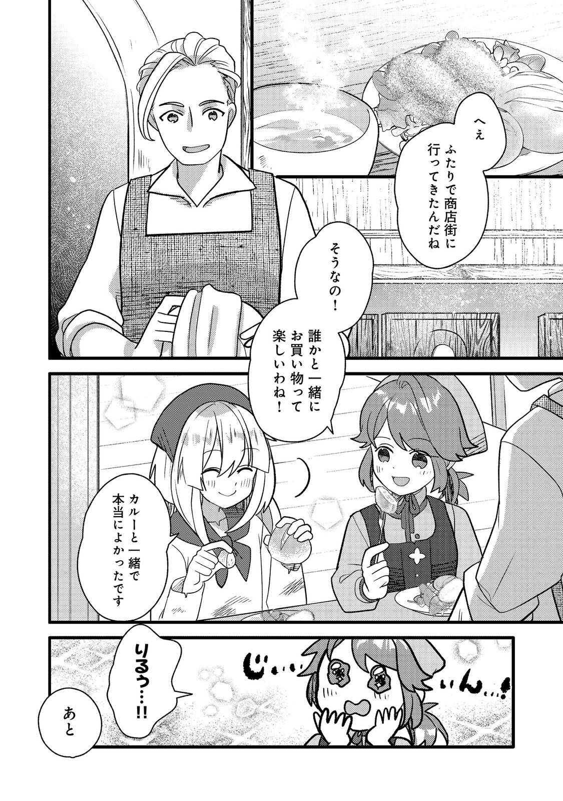 転生難民少女は市民権を0から目指して働きます!@COMIC 第6話 - Page 19
