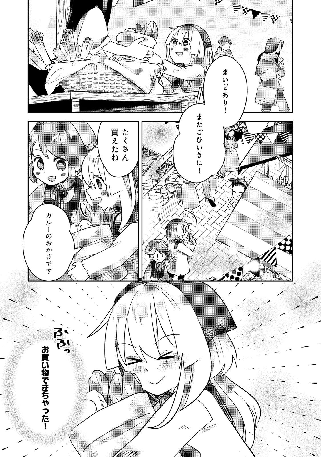 転生難民少女は市民権を0から目指して働きます!@COMIC 第6話 - Page 18