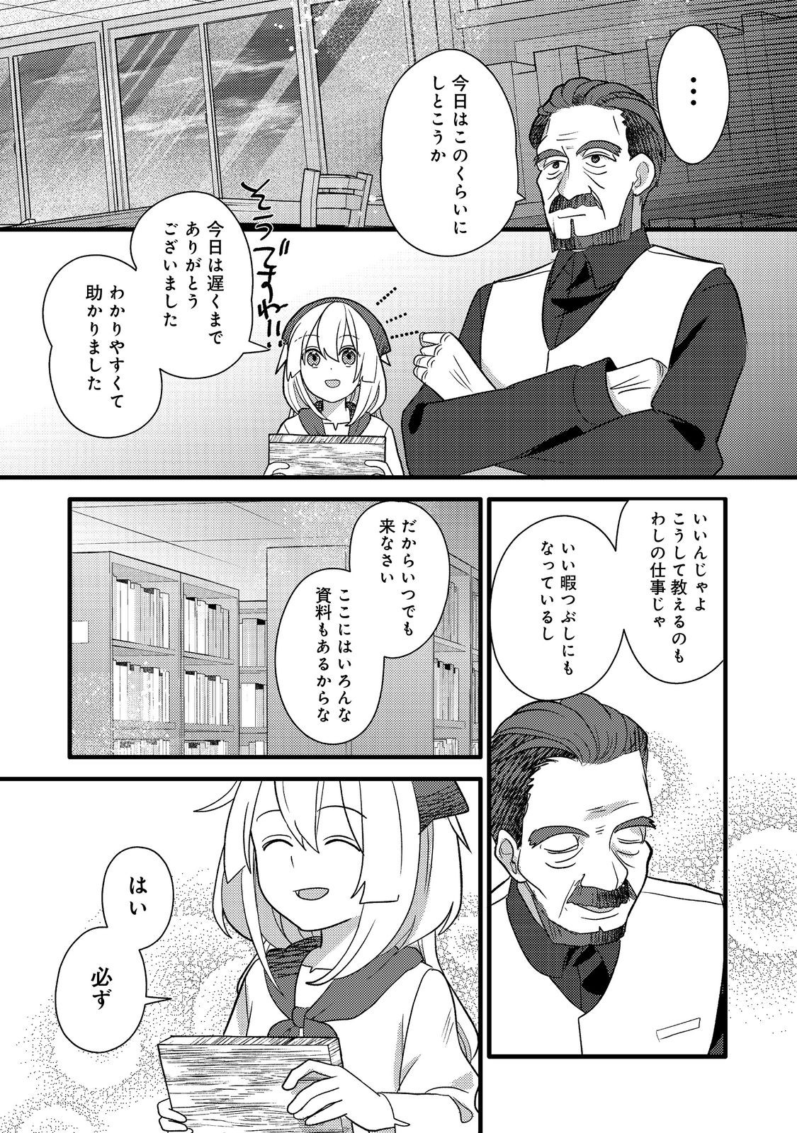 転生難民少女は市民権を0から目指して働きます!@COMIC 第6話 - Page 6