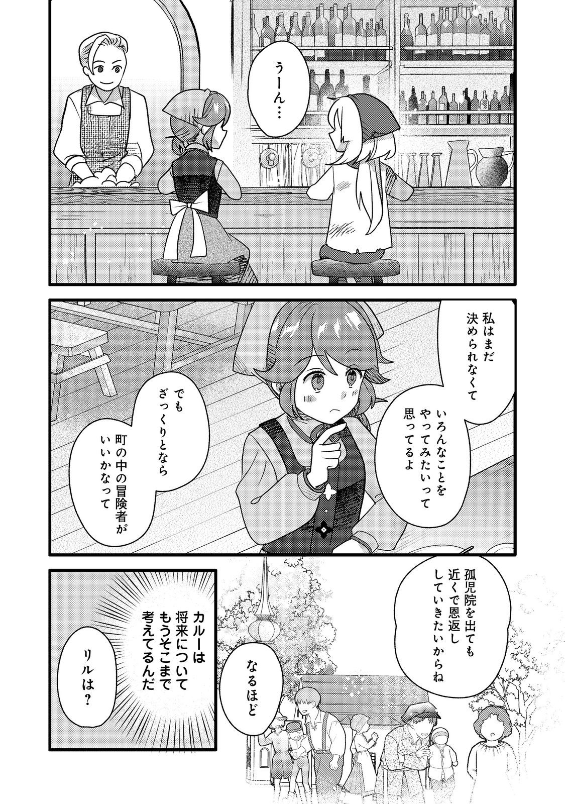 転生難民少女は市民権を0から目指して働きます!@COMIC 第6話 - Page 21