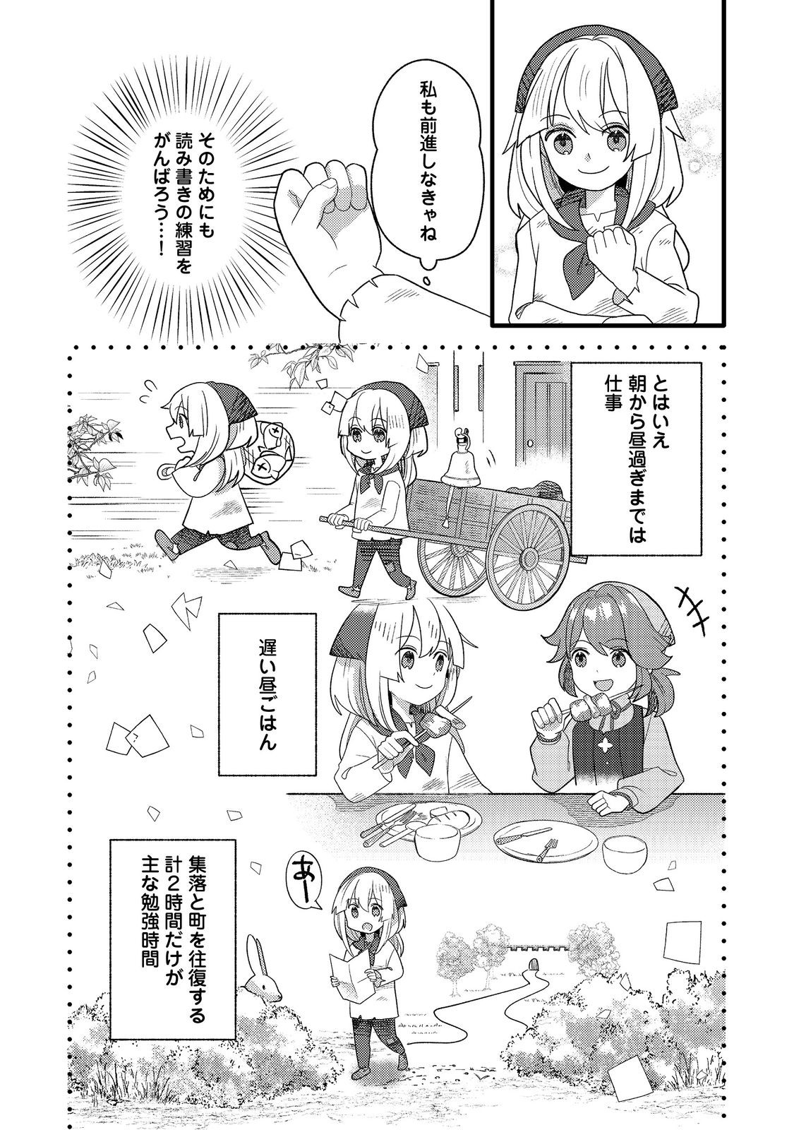 転生難民少女は市民権を0から目指して働きます!@COMIC 第6話 - Page 23
