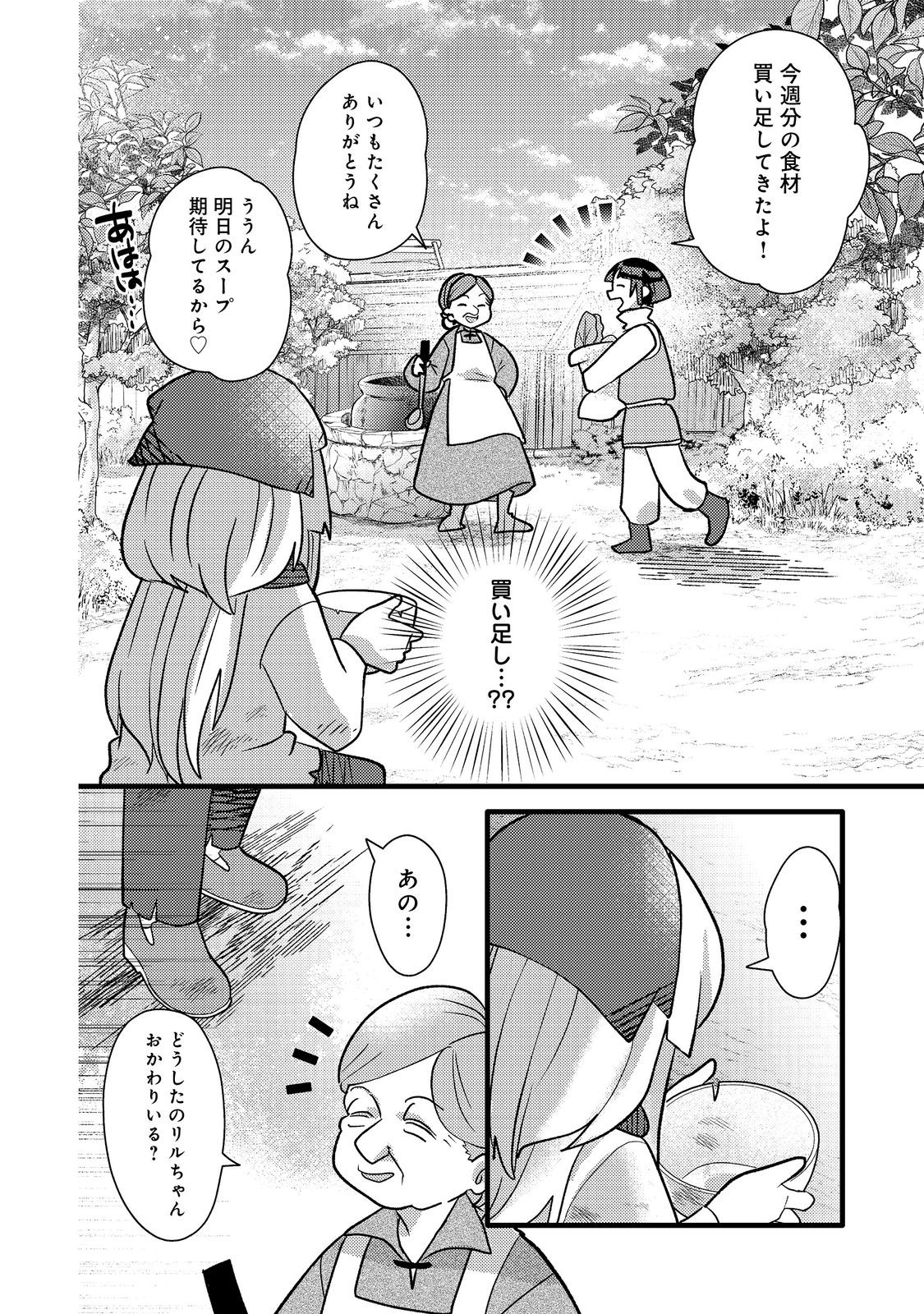 転生難民少女は市民権を0から目指して働きます!@COMIC 第6話 - Page 9