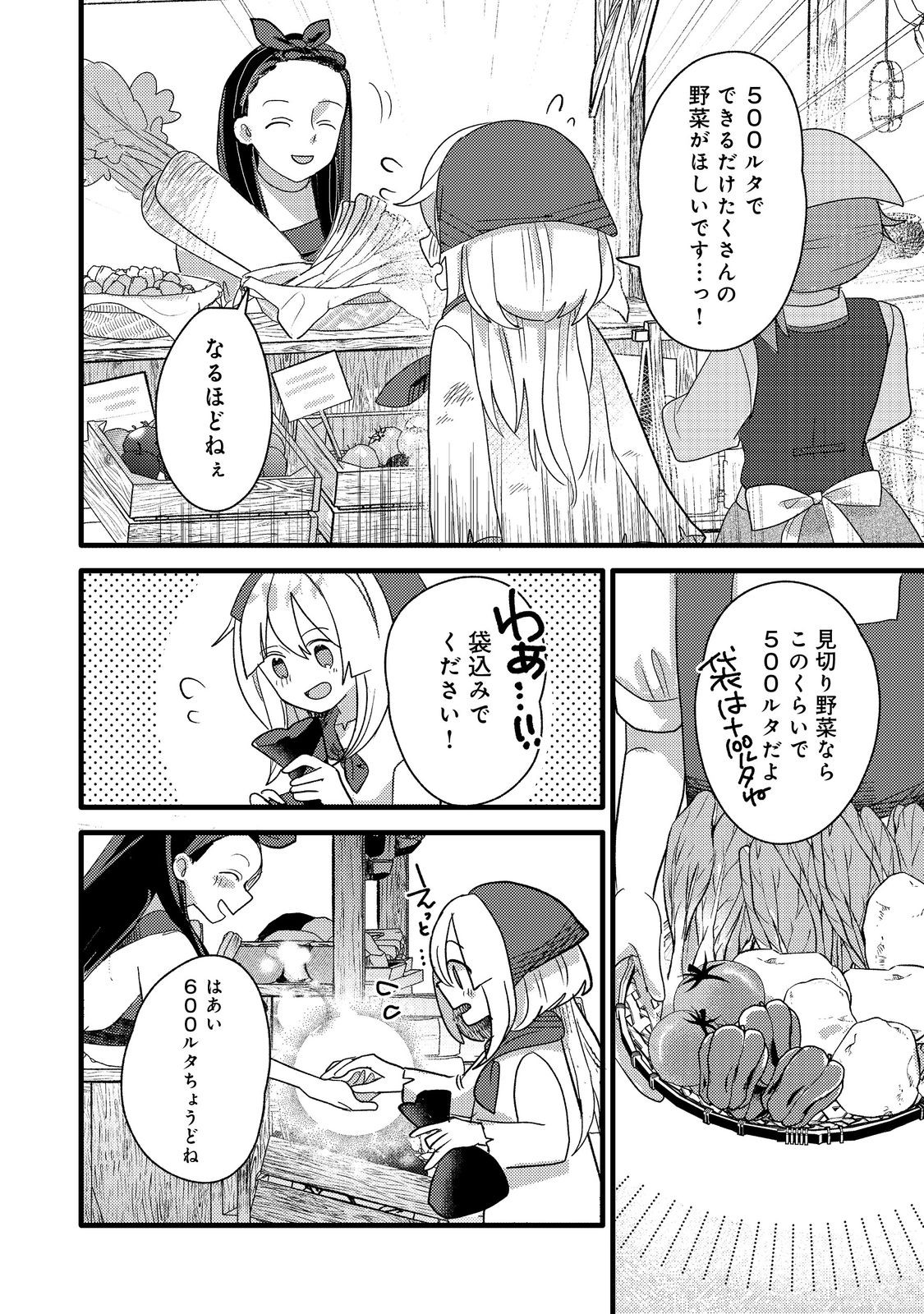 転生難民少女は市民権を0から目指して働きます!@COMIC 第6話 - Page 17