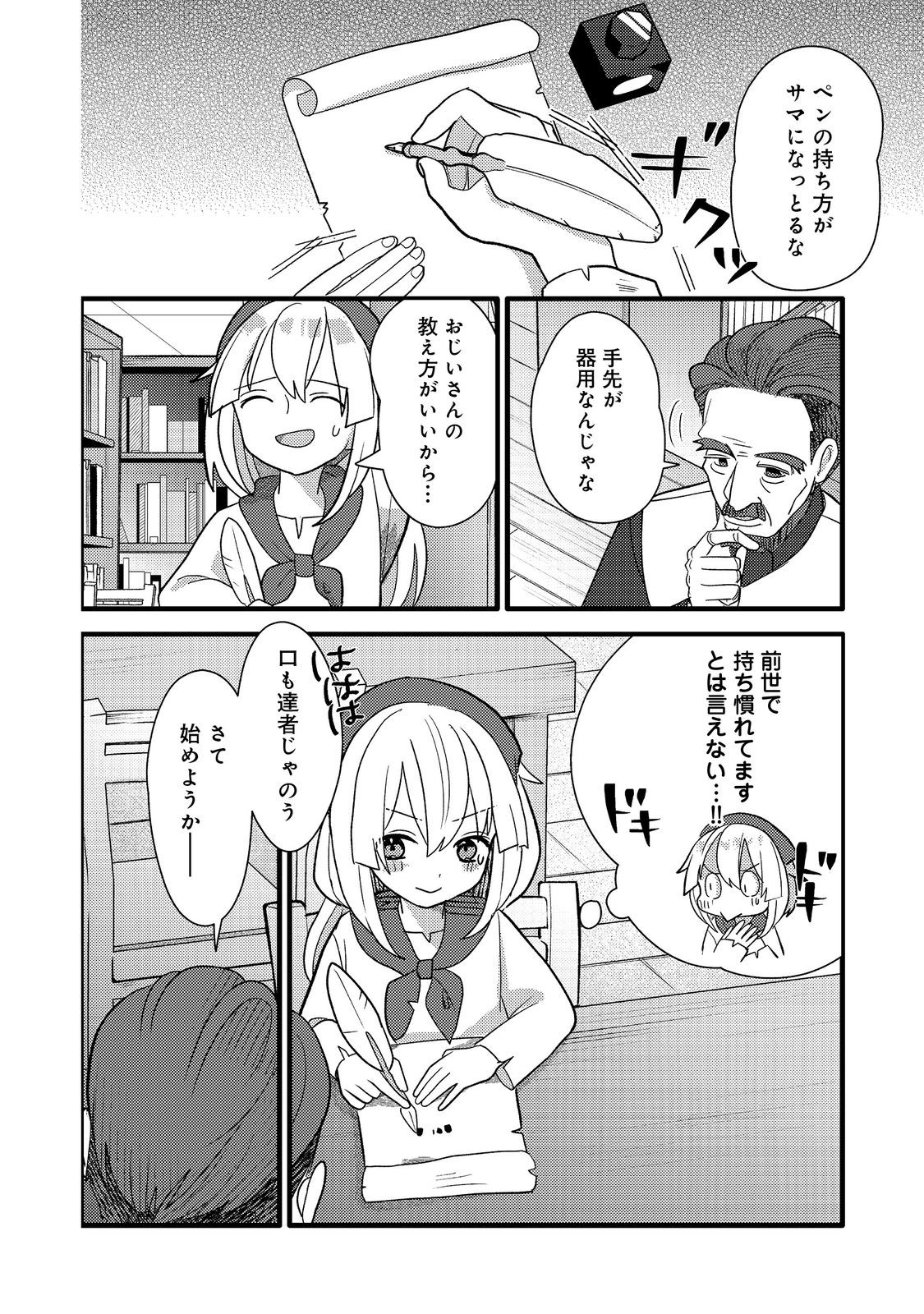 転生難民少女は市民権を0から目指して働きます!@COMIC 第6話 - Page 5