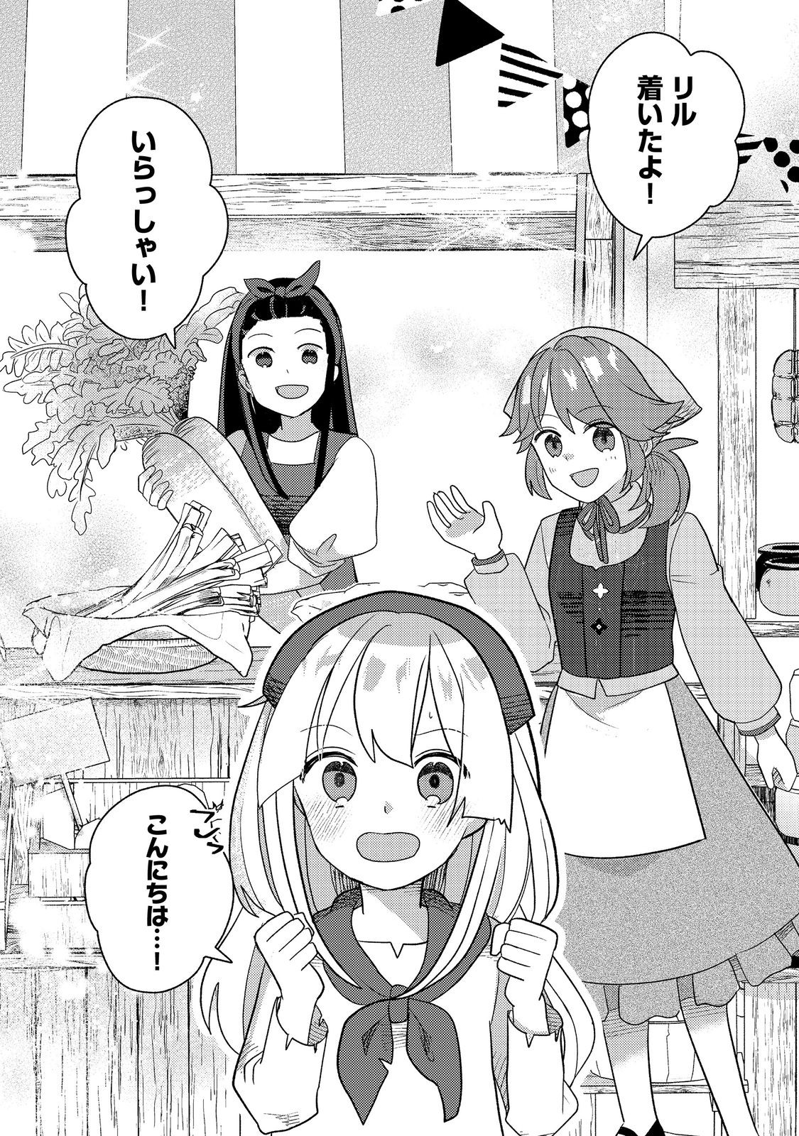 転生難民少女は市民権を0から目指して働きます!@COMIC 第6話 - Page 16