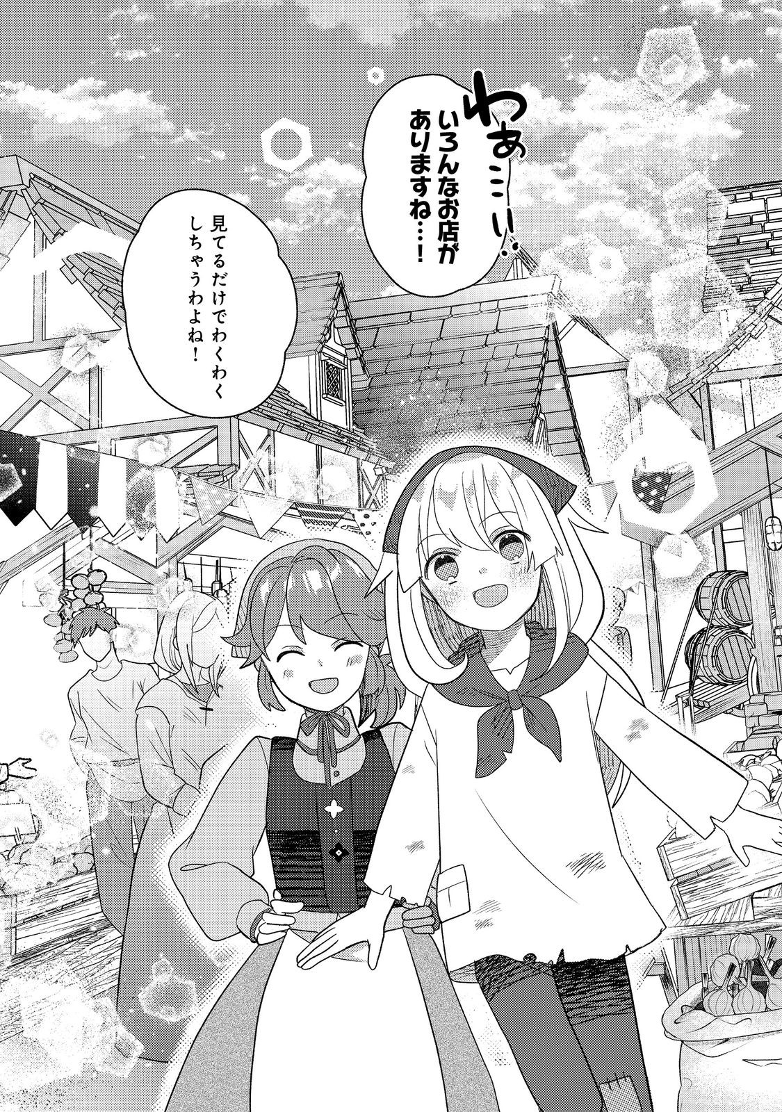転生難民少女は市民権を0から目指して働きます!@COMIC 第6話 - Page 14