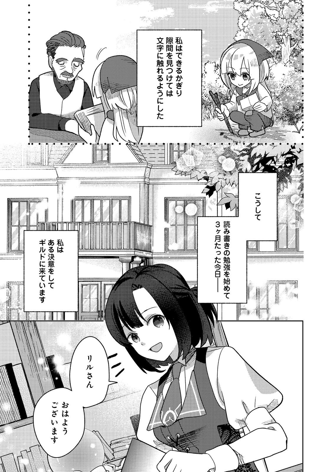 転生難民少女は市民権を0から目指して働きます!@COMIC 第6話 - Page 24