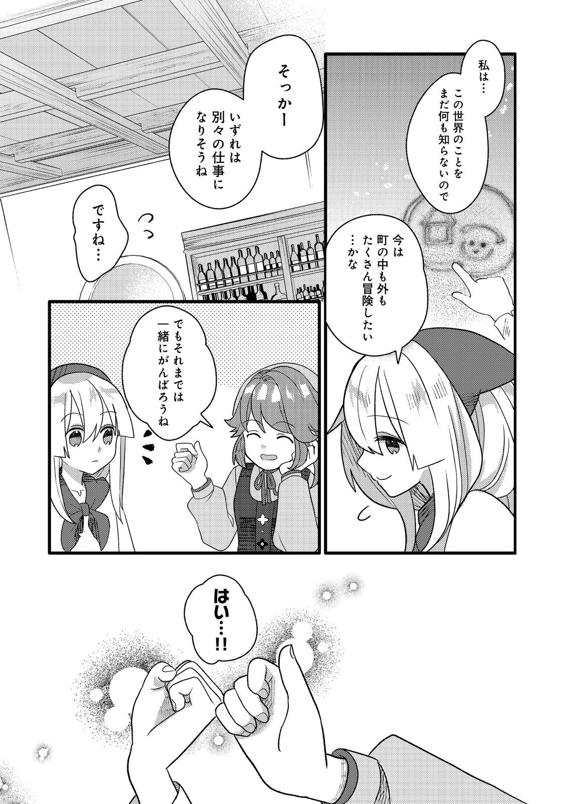 転生難民少女は市民権を0から目指して働きます!@COMIC 第6話 - Page 22