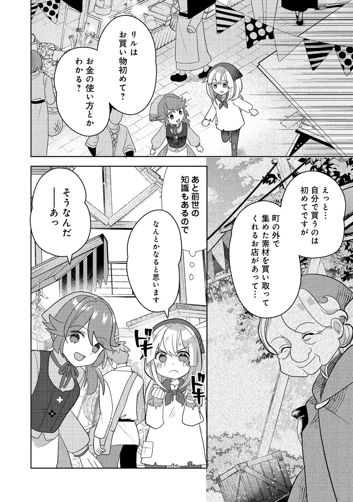 転生難民少女は市民権を0から目指して働きます!@COMIC 第6話 - Page 15