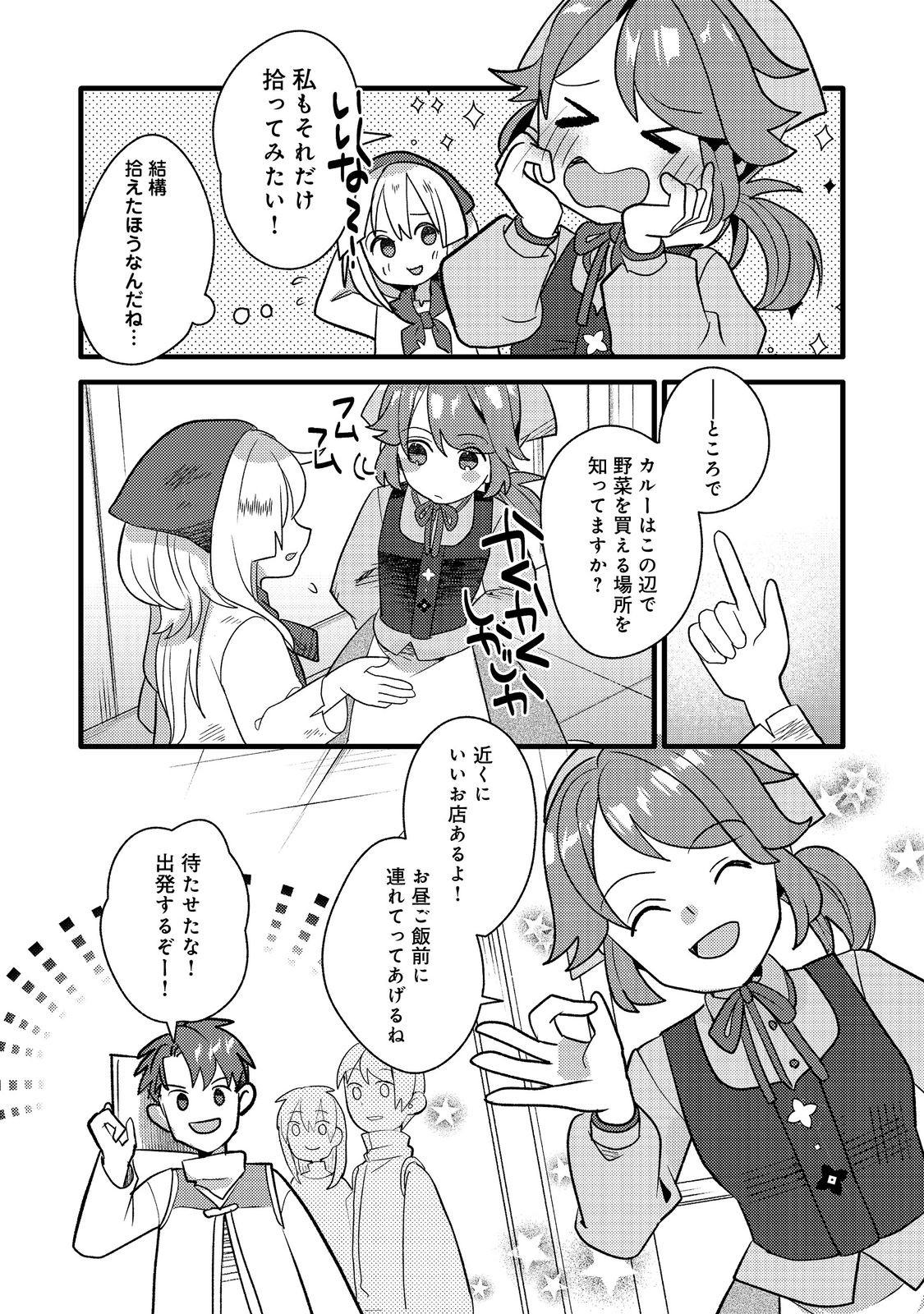 転生難民少女は市民権を0から目指して働きます!@COMIC 第6話 - Page 12
