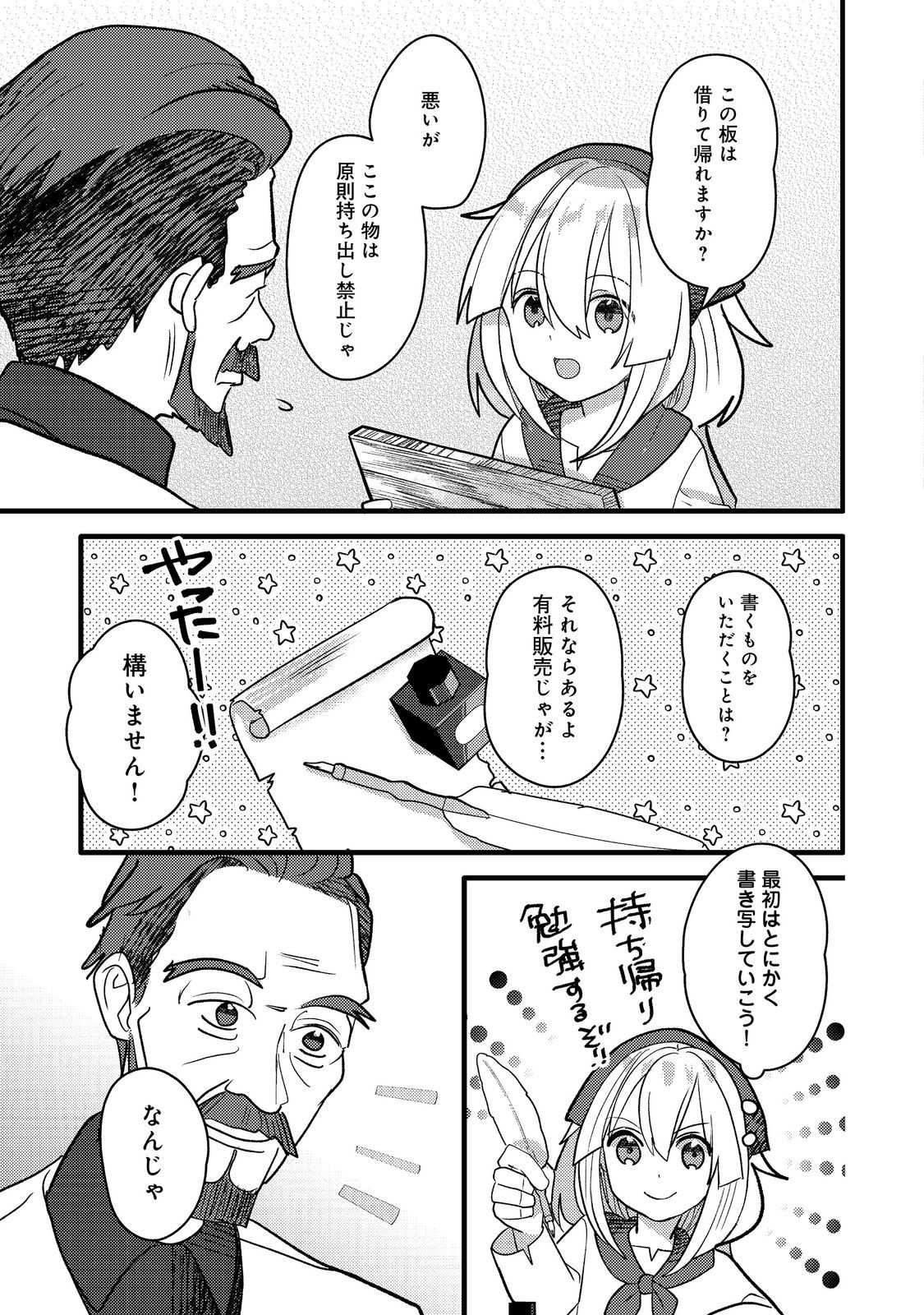 転生難民少女は市民権を0から目指して働きます!@COMIC 第6話 - Page 4