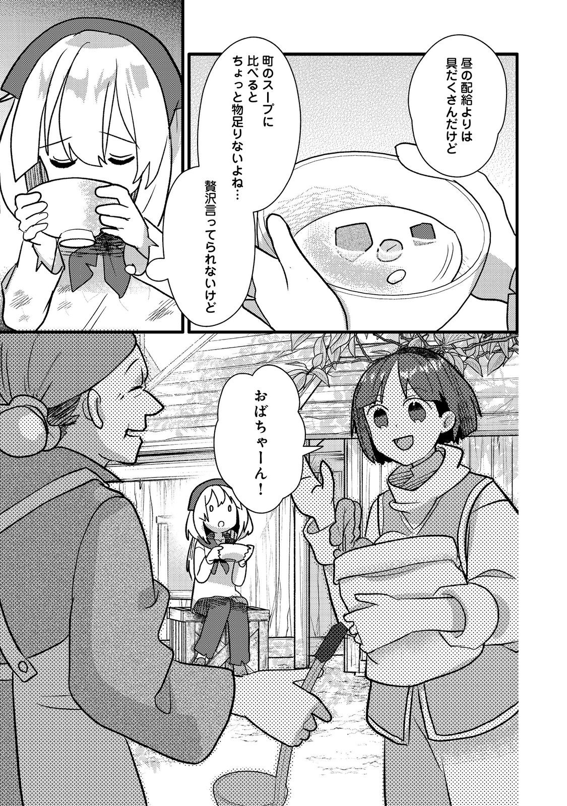 転生難民少女は市民権を0から目指して働きます!@COMIC 第6話 - Page 8
