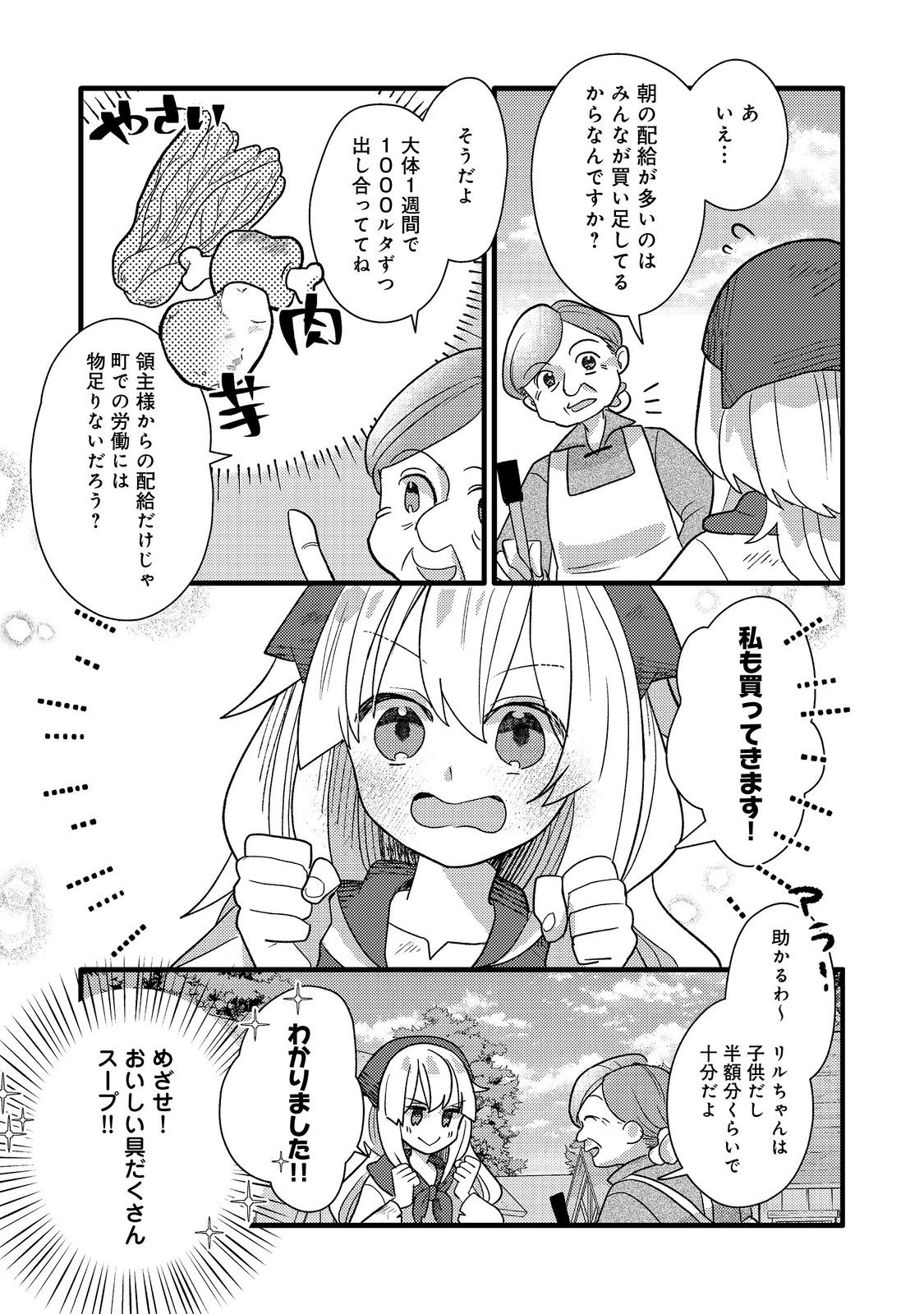 転生難民少女は市民権を0から目指して働きます!@COMIC 第6話 - Page 10