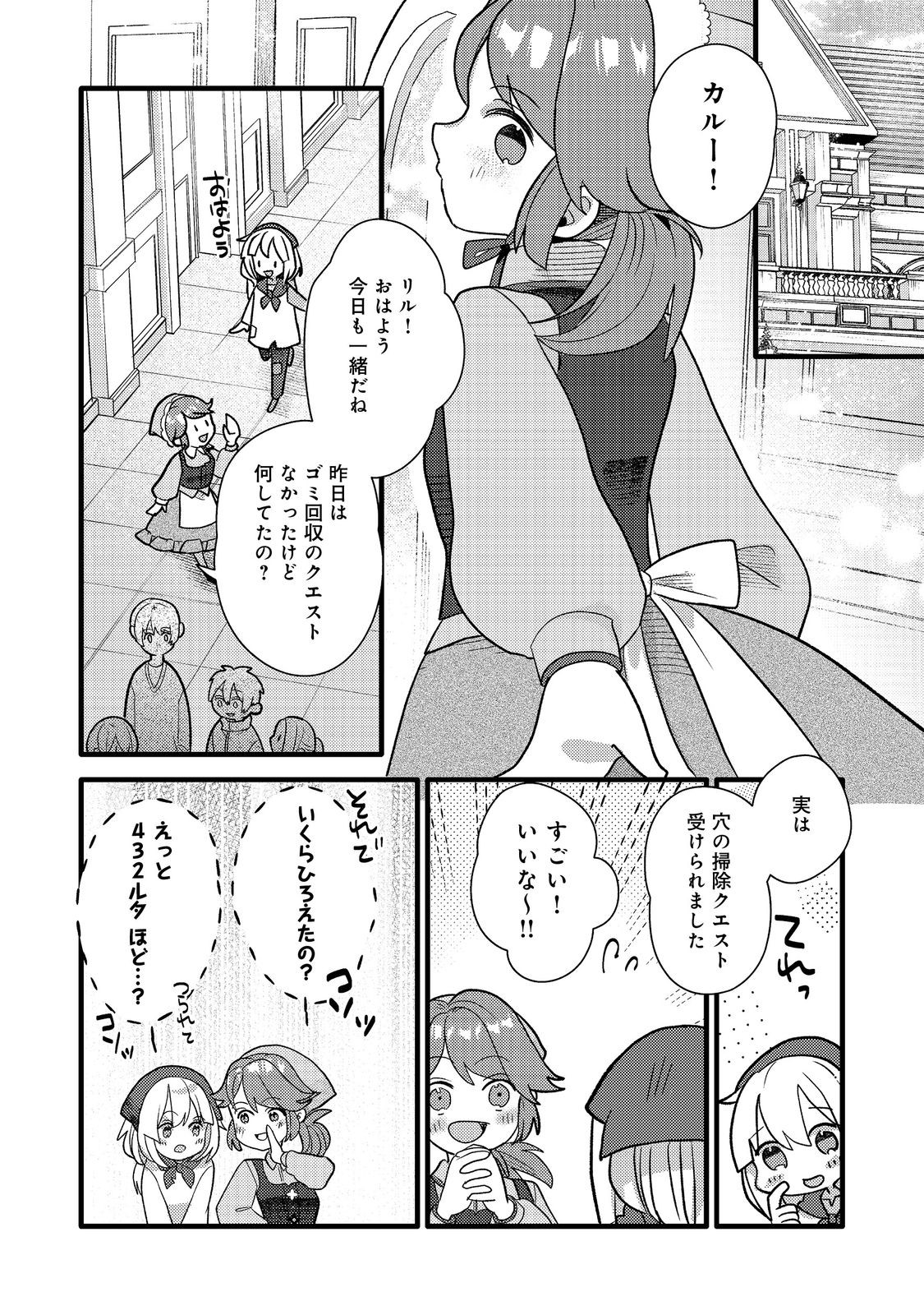 転生難民少女は市民権を0から目指して働きます!@COMIC 第6話 - Page 11