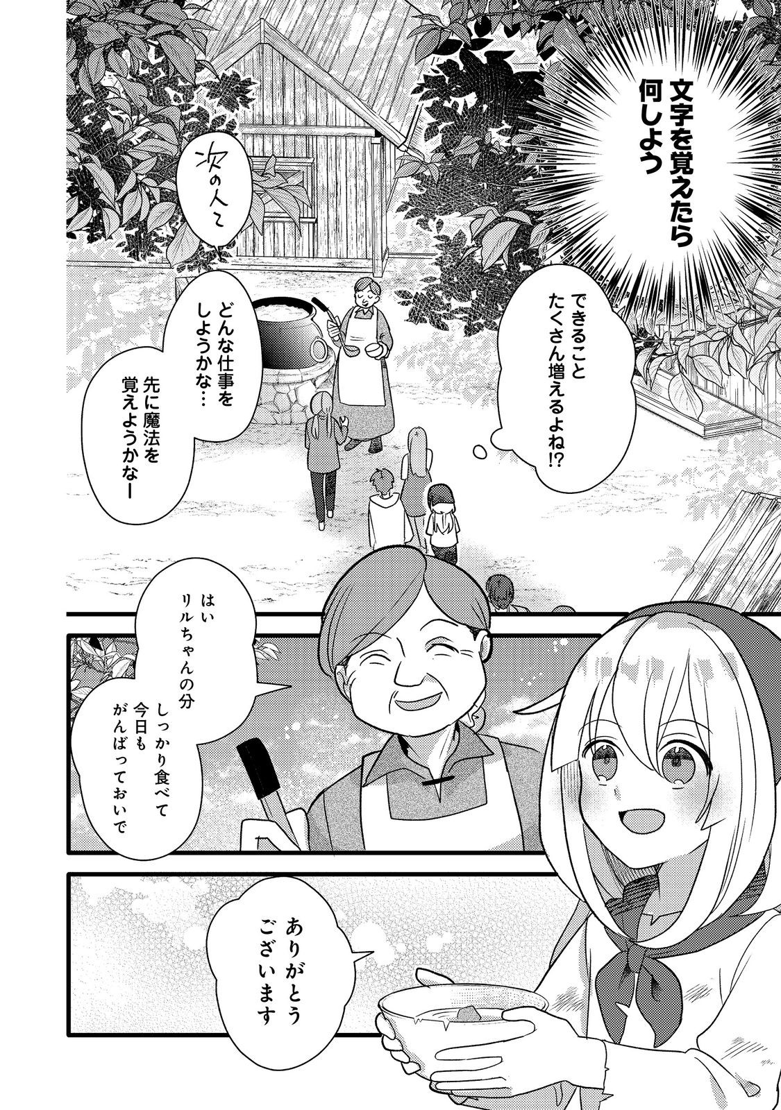 転生難民少女は市民権を0から目指して働きます!@COMIC 第6話 - Page 7