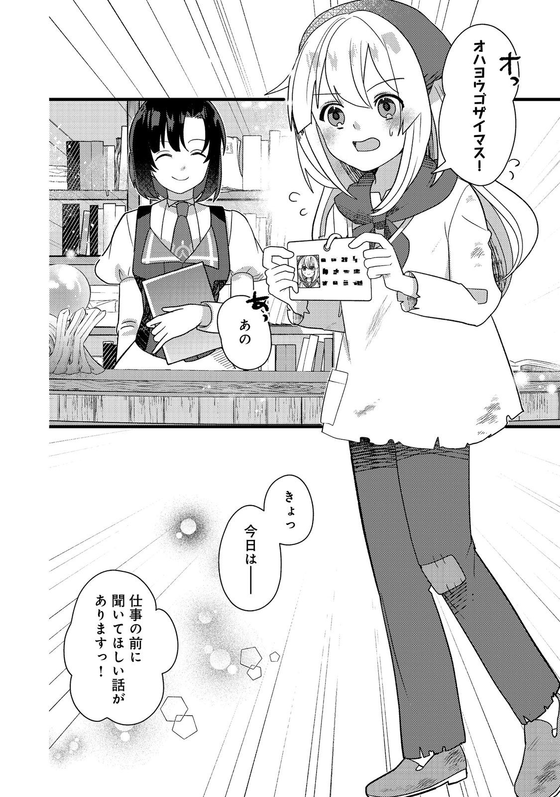 転生難民少女は市民権を0から目指して働きます!@COMIC 第6話 - Page 25