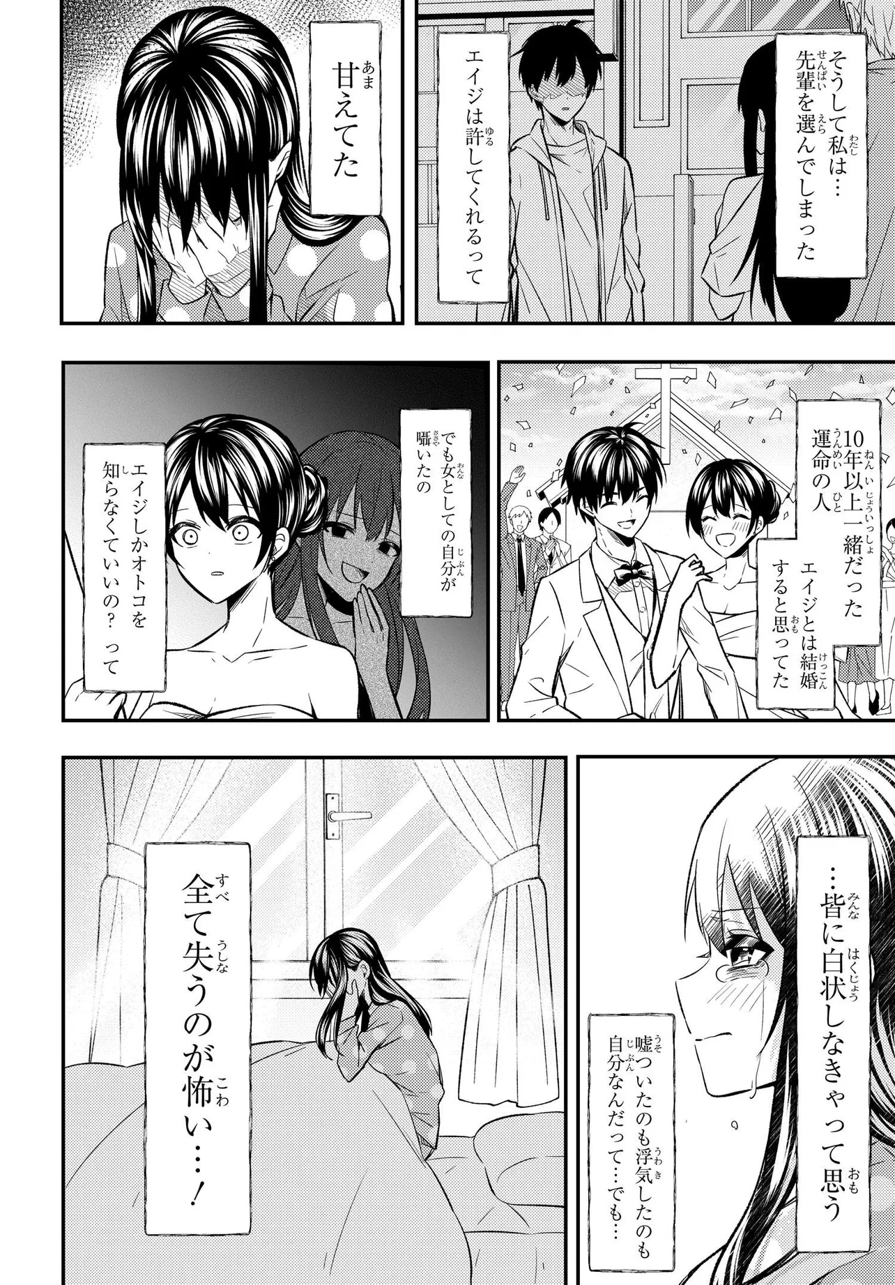 人生逆転 浮気され、えん罪を着せられた俺が、学園一の美少女に懐かれる 第1話 - Page 44