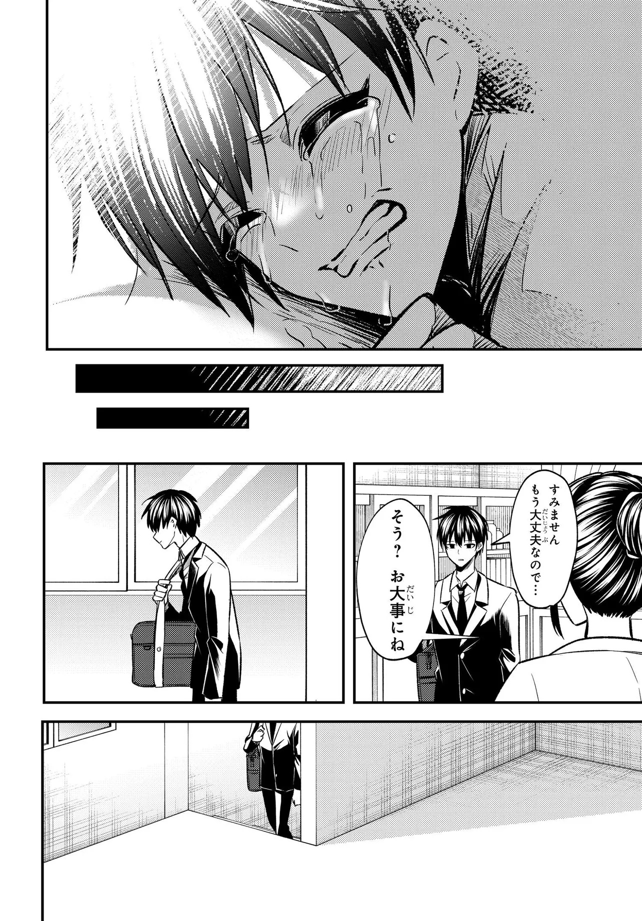 人生逆転 浮気され、えん罪を着せられた俺が、学園一の美少女に懐かれる 第1話 - Page 52